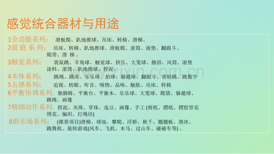 感统训练项目集锦.ppt_第3页