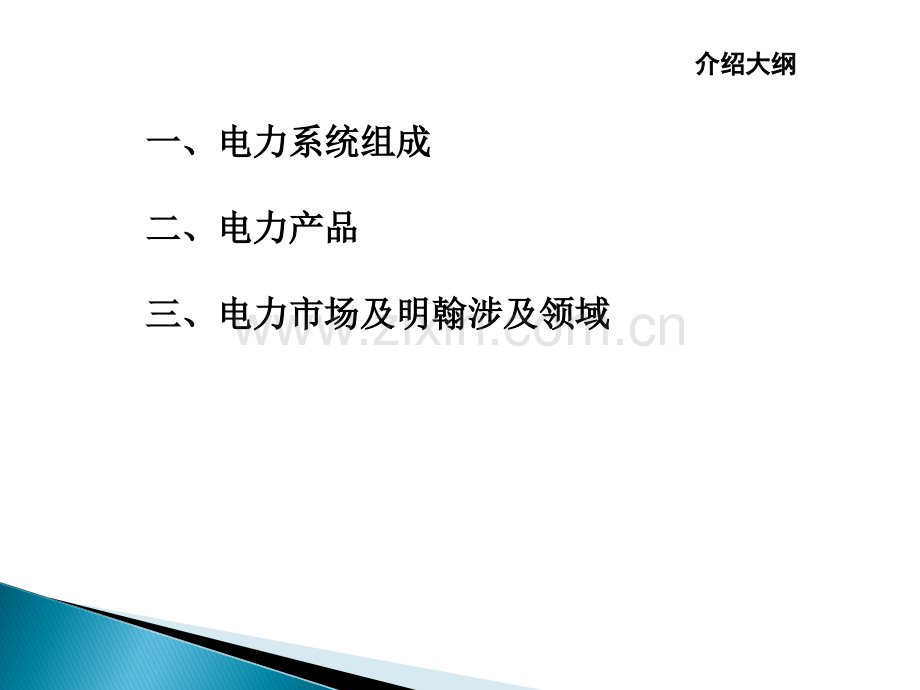 电力系统行业背景.ppt_第2页