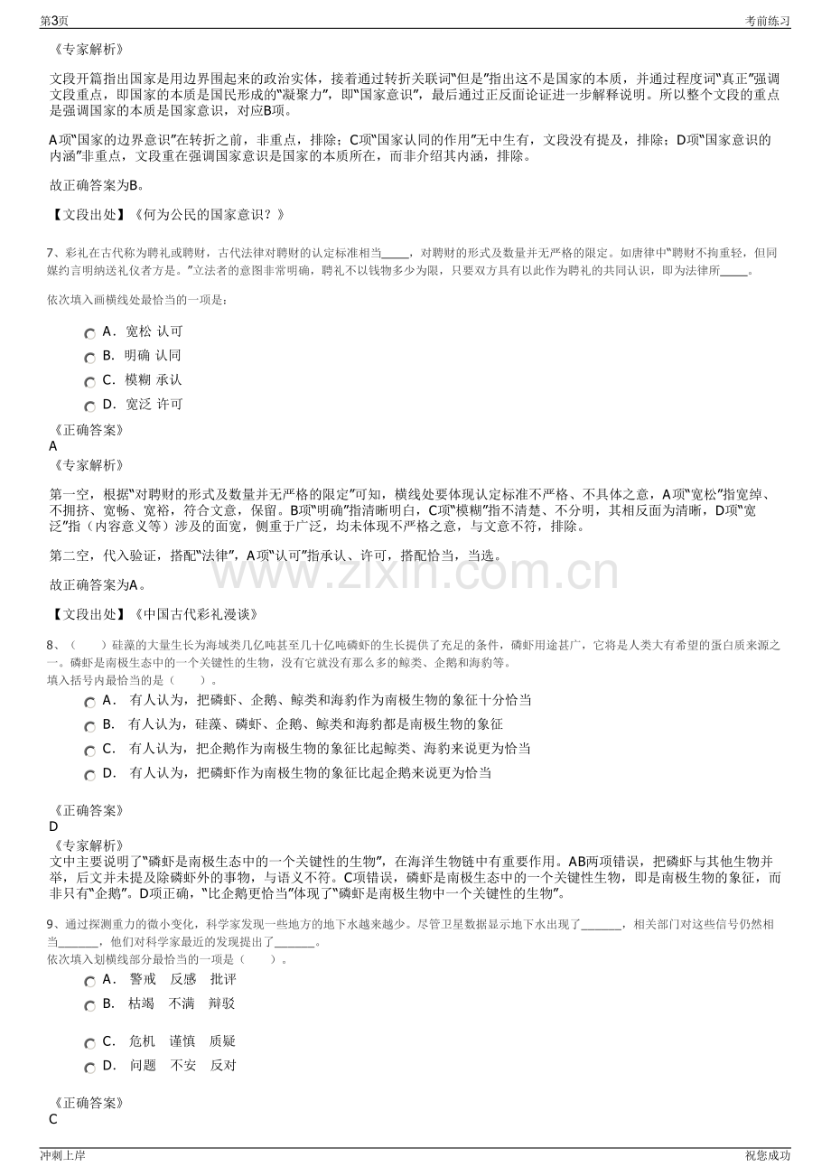 2024年潍坊寿光园林建设集团招聘笔试冲刺题（带答案解析）.pdf_第3页