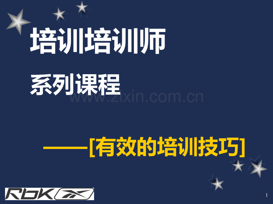 有效的演讲及培训技巧如何做好演讲[]PPT课件.ppt_第1页