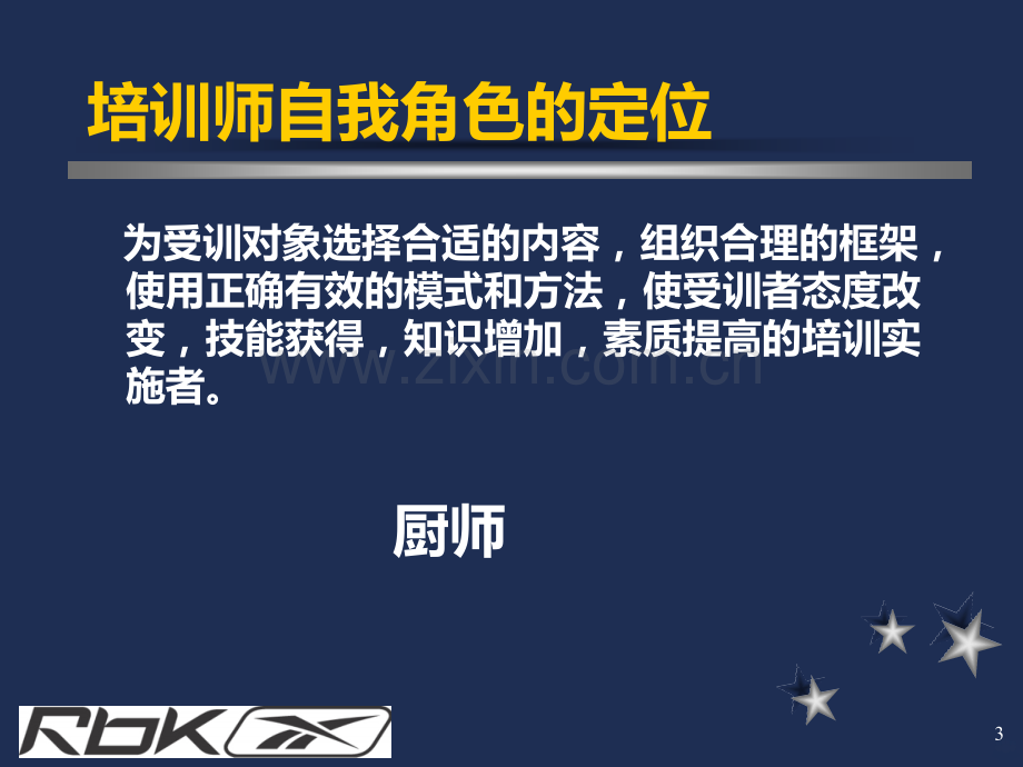 有效的演讲及培训技巧如何做好演讲[]PPT课件.ppt_第3页