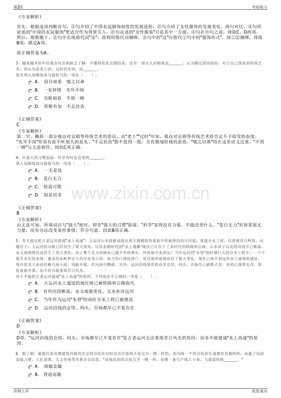 2024年中建资本控股有限公司招聘笔试冲刺题（带答案解析）.pdf_第2页