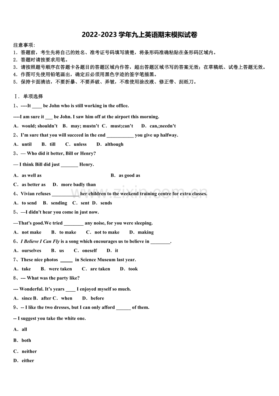 河南省新乡辉县联考2022年英语九年级第一学期期末检测模拟试题含解析.doc_第1页