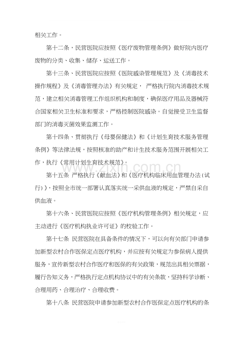 民营医院管理办法.doc_第3页