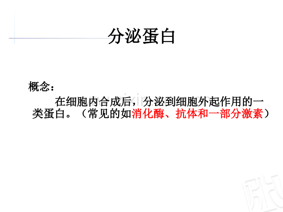 细胞器之间的协调配合.ppt_第3页