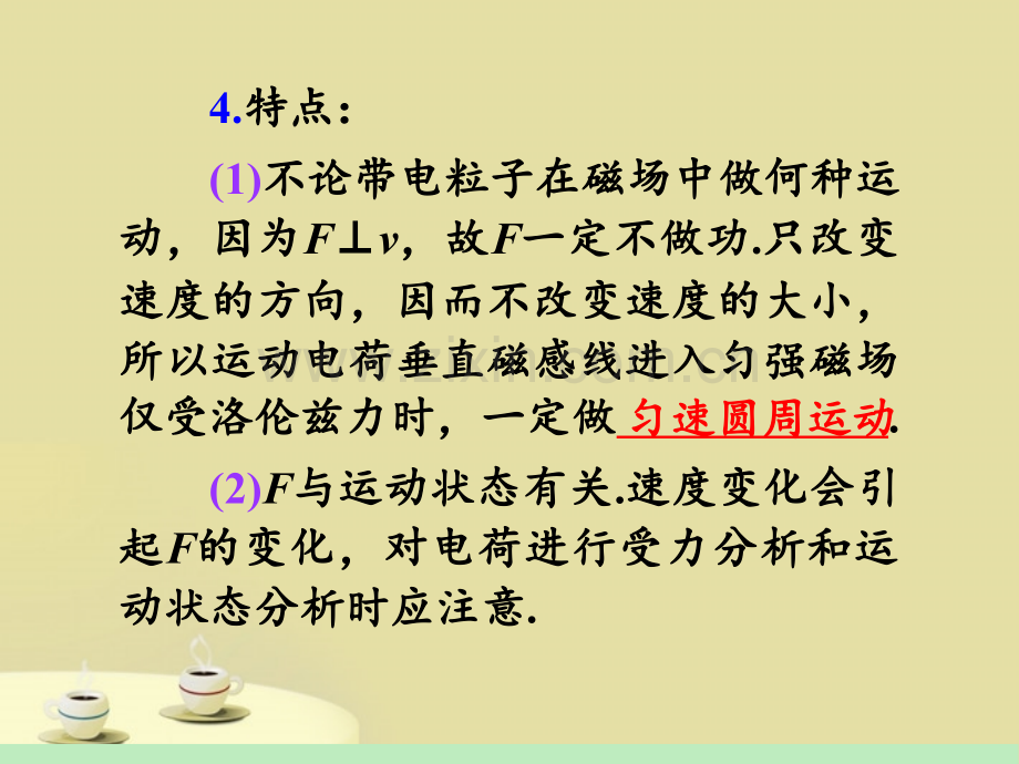 福建省高中物理第一轮总复习-第8章第3课时-磁场对运动电荷的作用鲁科版-新课标PPT课件.ppt_第3页