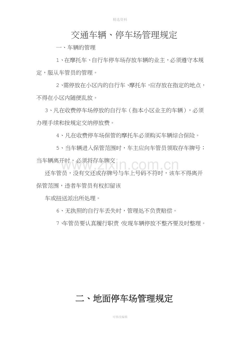 物业公司管理制度.docx_第1页