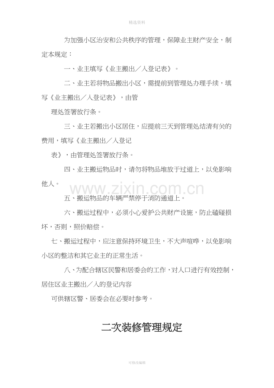 物业公司管理制度.docx_第3页