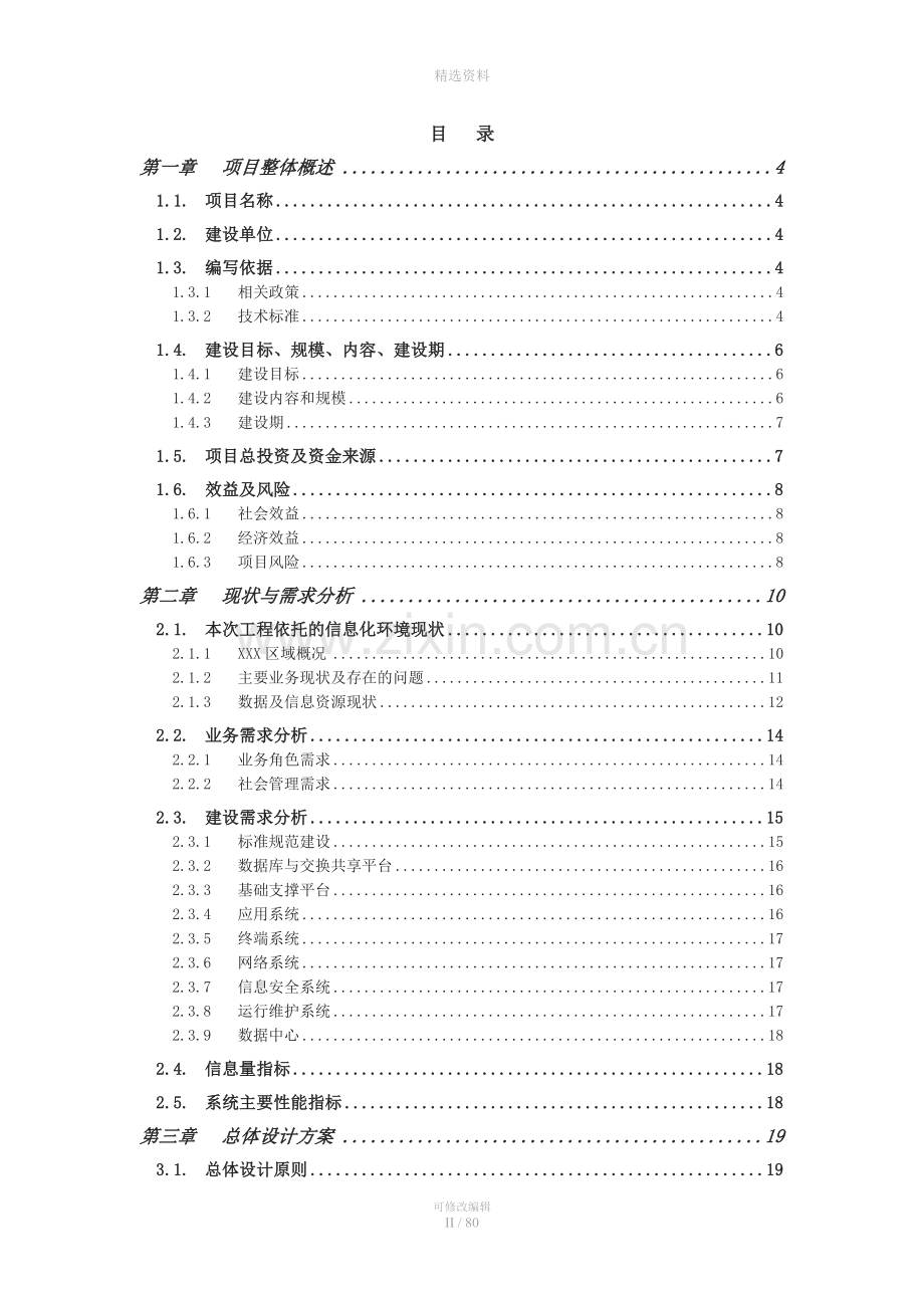 XX区社会治理大数据平台(政务大数据平台)建设方案.doc_第2页