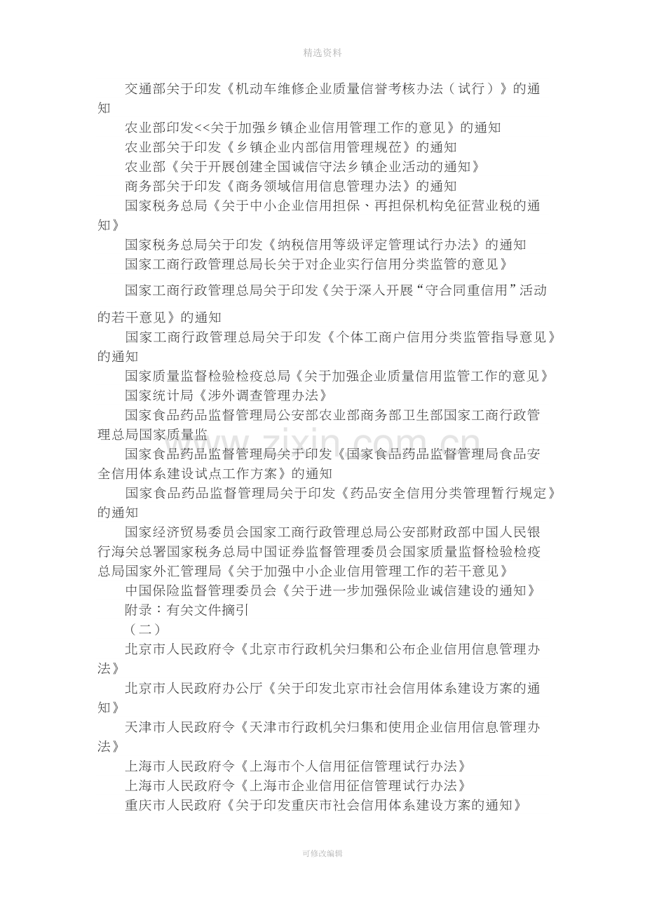 中国社会信用体系建设法规政策制度精编.docx_第3页