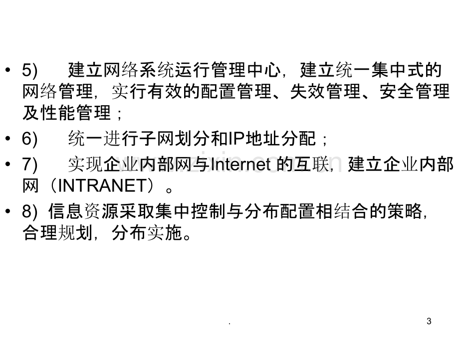 XX医院网络设计方案PPT课件.ppt_第3页