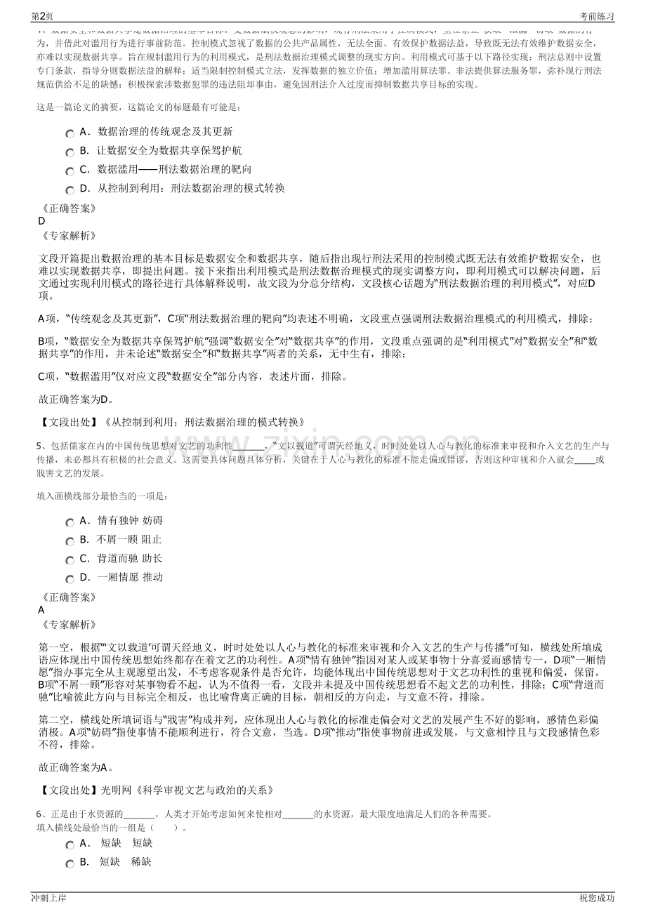 2024年江苏恒神股份有限公司招聘笔试冲刺题（带答案解析）.pdf_第2页