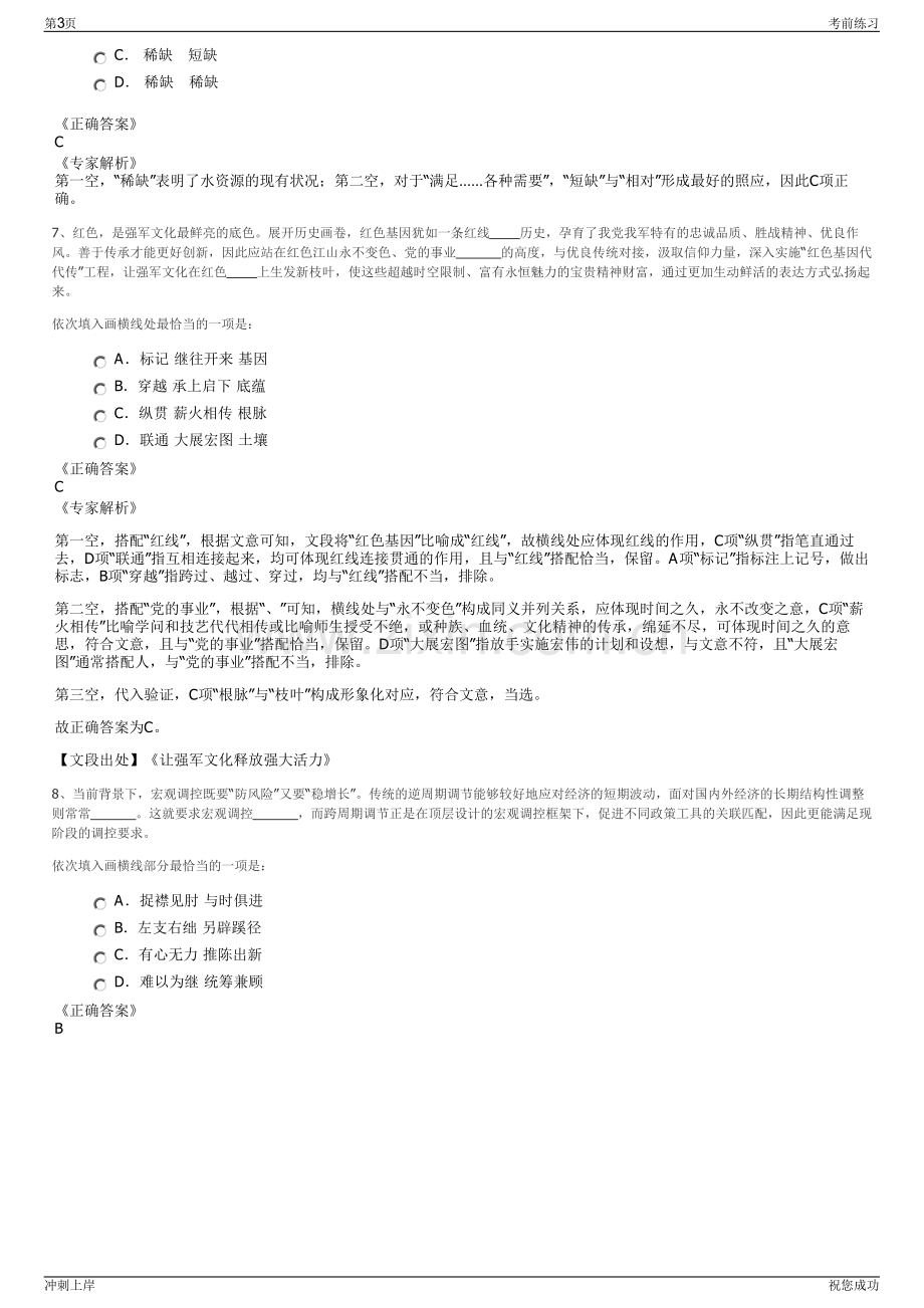 2024年江苏恒神股份有限公司招聘笔试冲刺题（带答案解析）.pdf_第3页