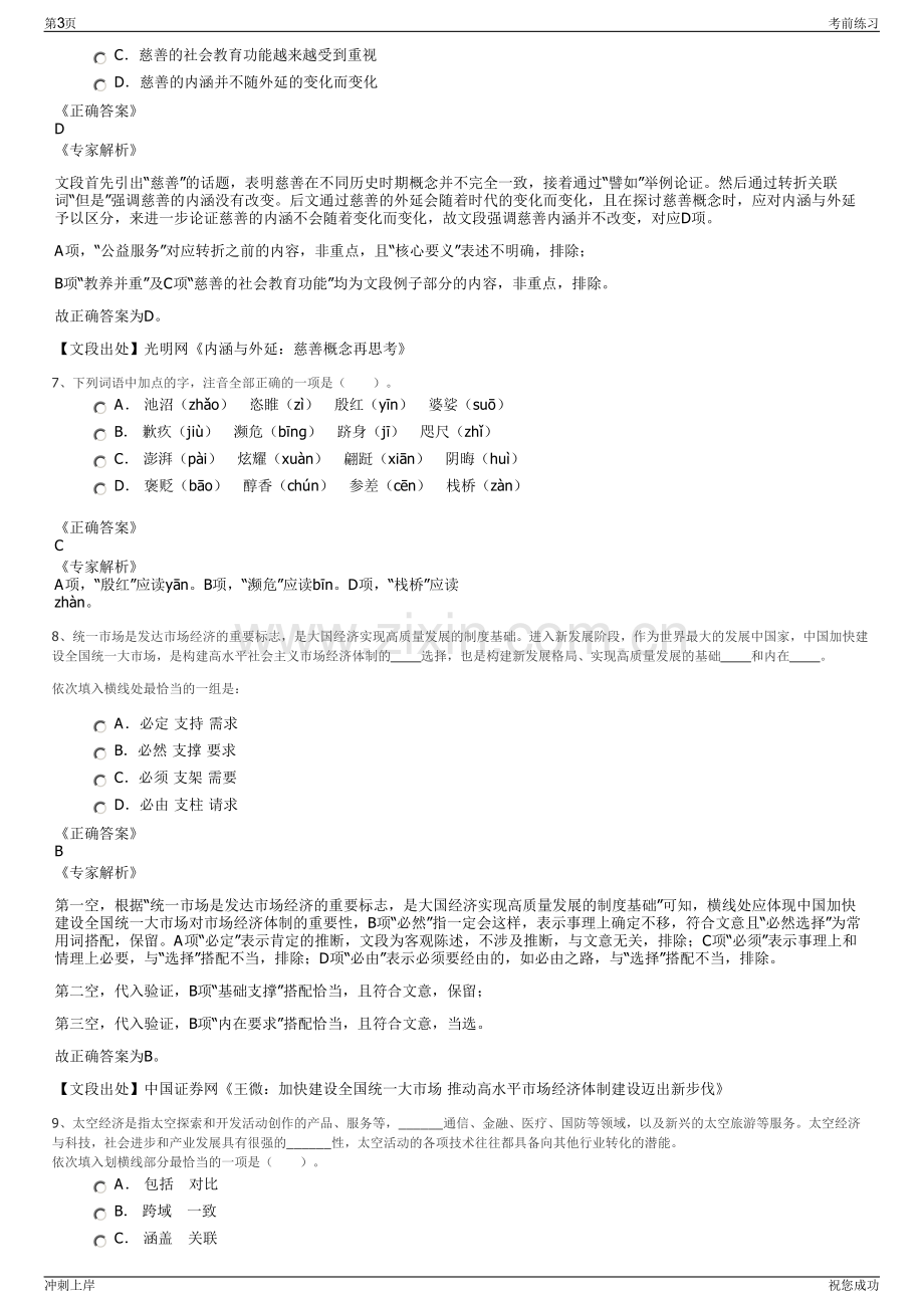 2024年兴业证券股份有限公司招聘笔试冲刺题（带答案解析）.pdf_第3页