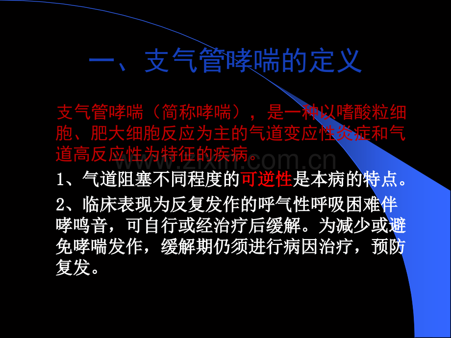 支气管哮喘的护理查房.ppt_第3页