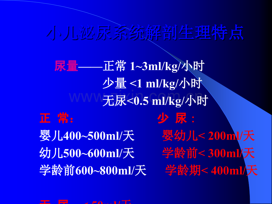 儿科学-泌尿系统疾病ppt课件.ppt_第3页