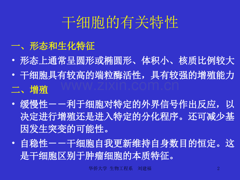 动物细胞与组织培养干细胞PPT课件.ppt_第2页