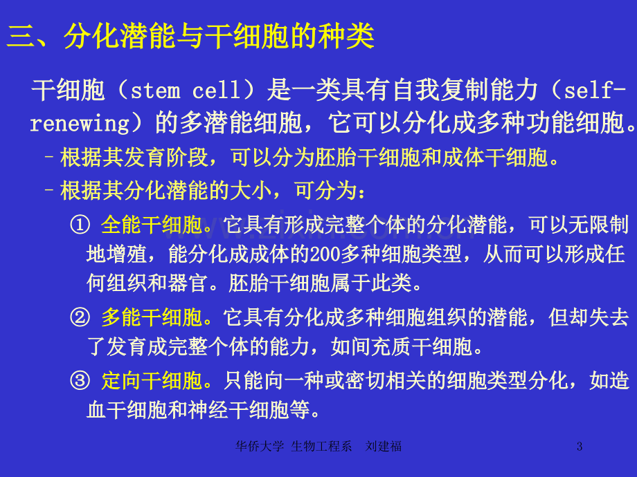 动物细胞与组织培养干细胞PPT课件.ppt_第3页