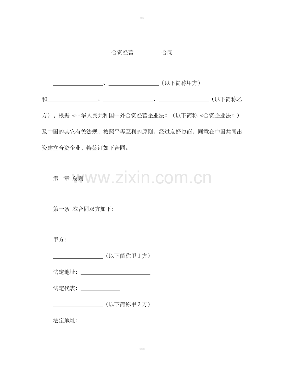 金融类合同参考格式(2).doc_第2页