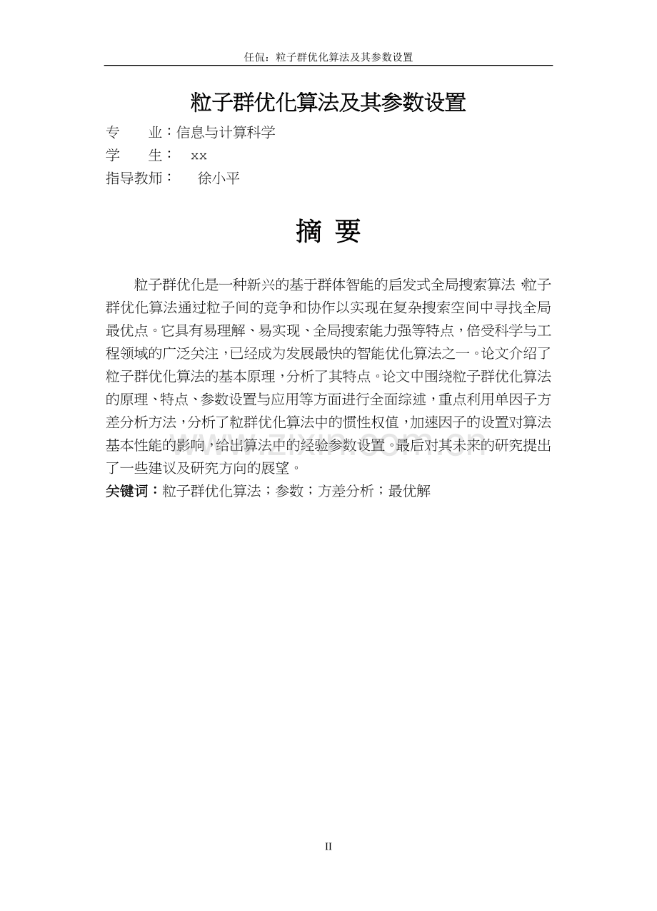 粒子群优化算法及其参数设置.doc_第2页