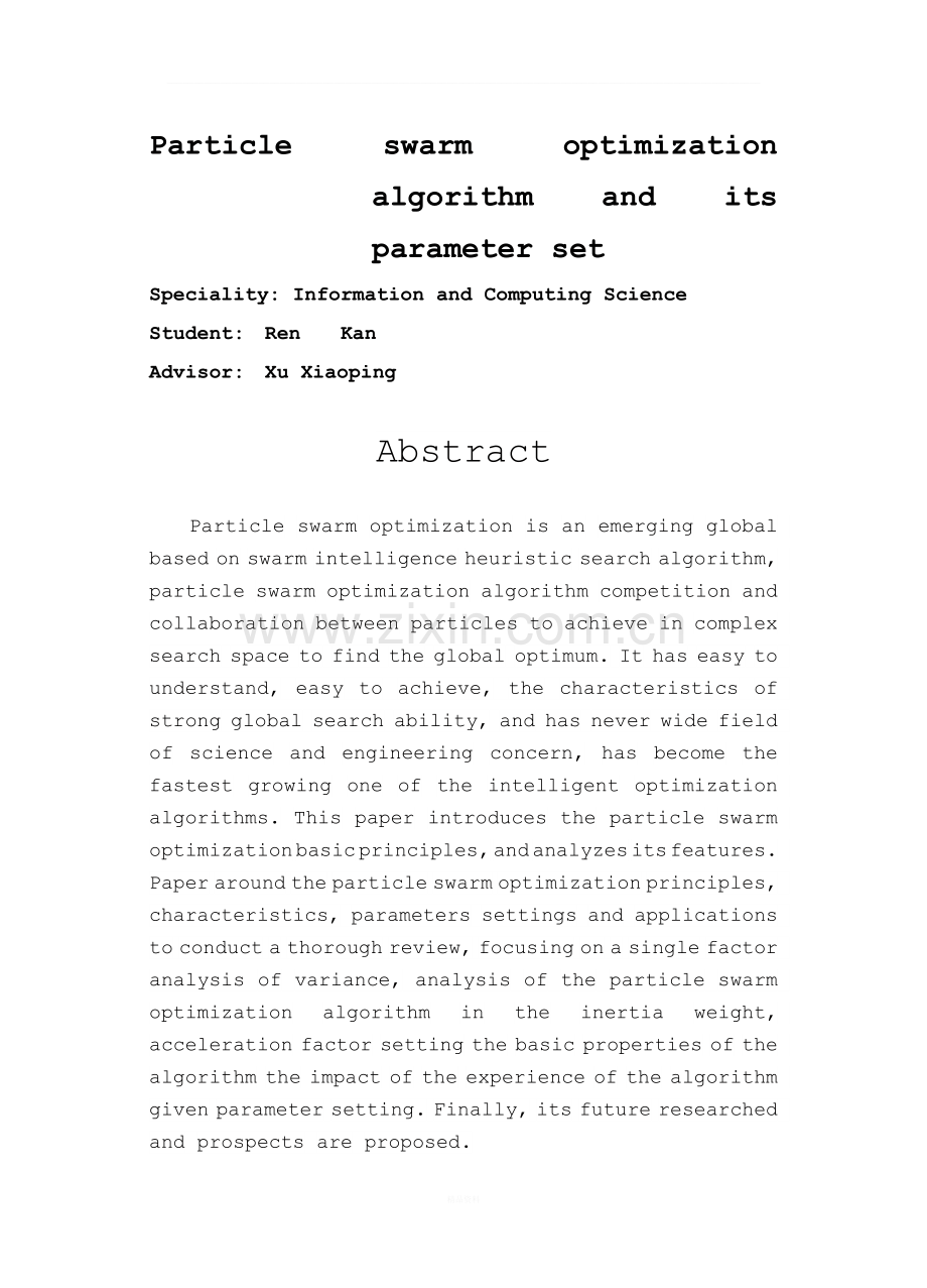 粒子群优化算法及其参数设置.doc_第3页