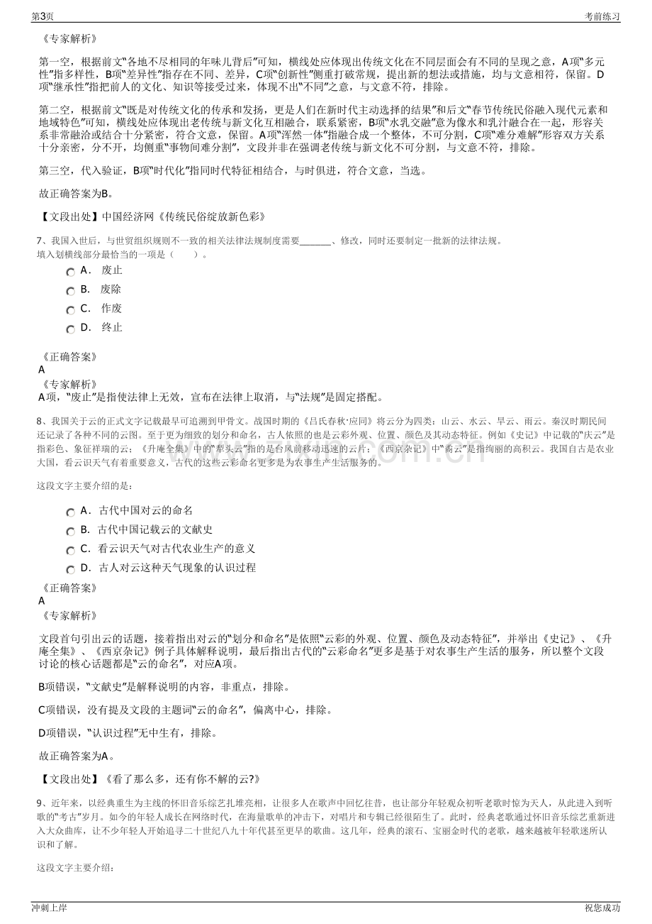 2024年国家九冶建设有限公司招聘笔试冲刺题（带答案解析）.pdf_第3页