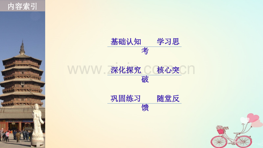 高中历史六单元现代中国的政治建设与祖国统一民主政治建设的曲折发展新人教版PPT课件.pptx_第2页