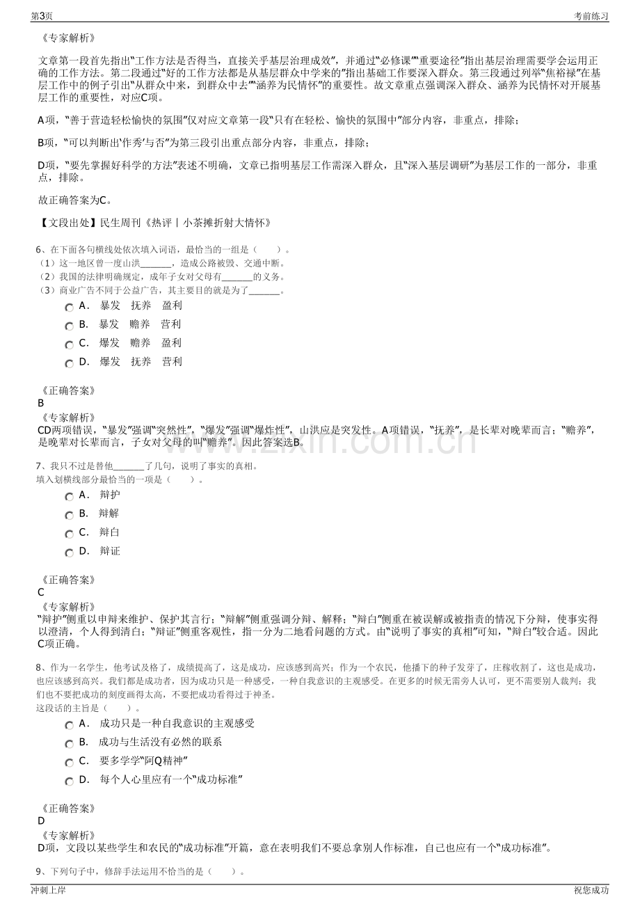 2024年江苏水务投资有限公司招聘笔试冲刺题（带答案解析）.pdf_第3页