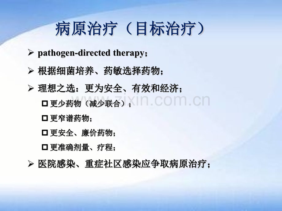 抗感染治疗的基本思路ppt课件.pptx_第3页