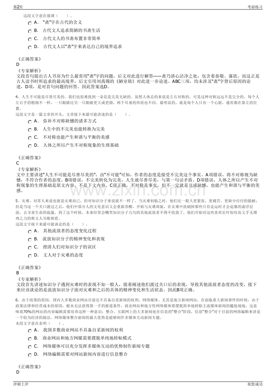 2024年上汽大众汽车有限公司招聘笔试冲刺题（带答案解析）.pdf_第2页