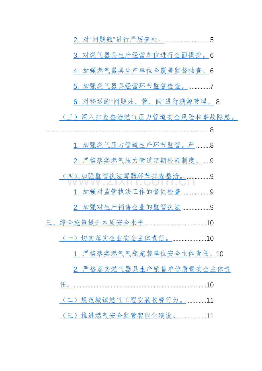 市场监管系统2024年城镇燃气安全专项整治行动实施方案范文.docx_第2页