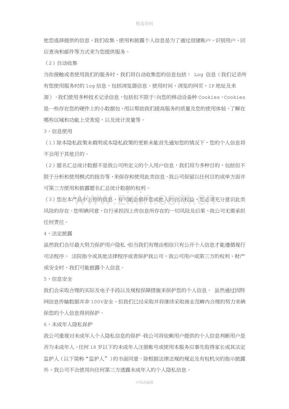 用户服务协议.docx_第3页