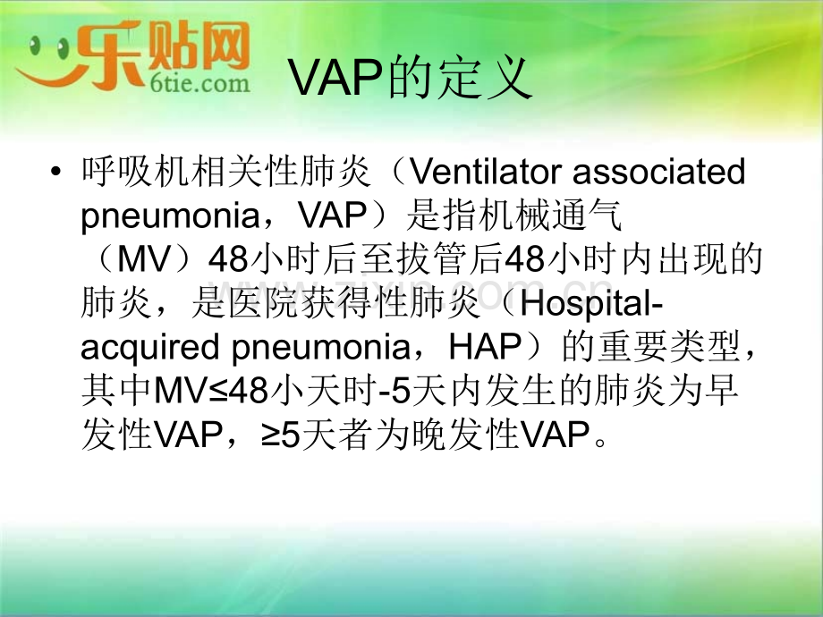 VAP的诊断、治疗与预防.ppt_第2页