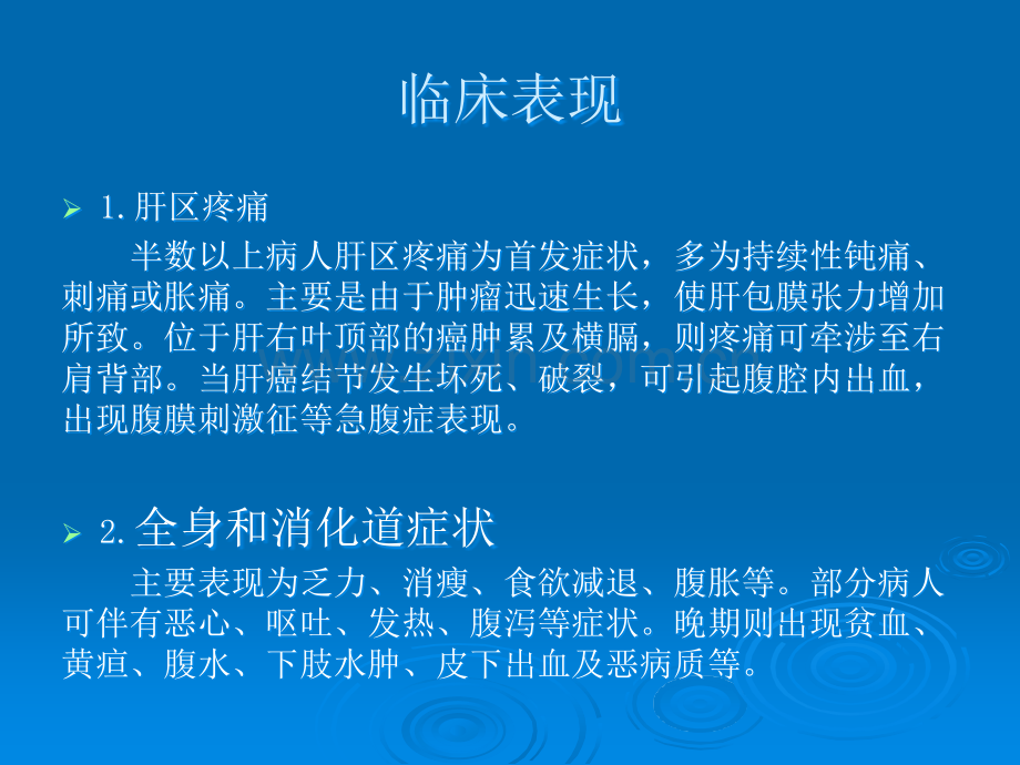 原发性肝癌护理查房-.ppt_第3页