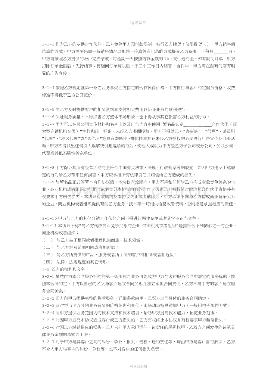 蟹名品分销合作伙伴合作协议超大型连锁机构专供.doc_第2页