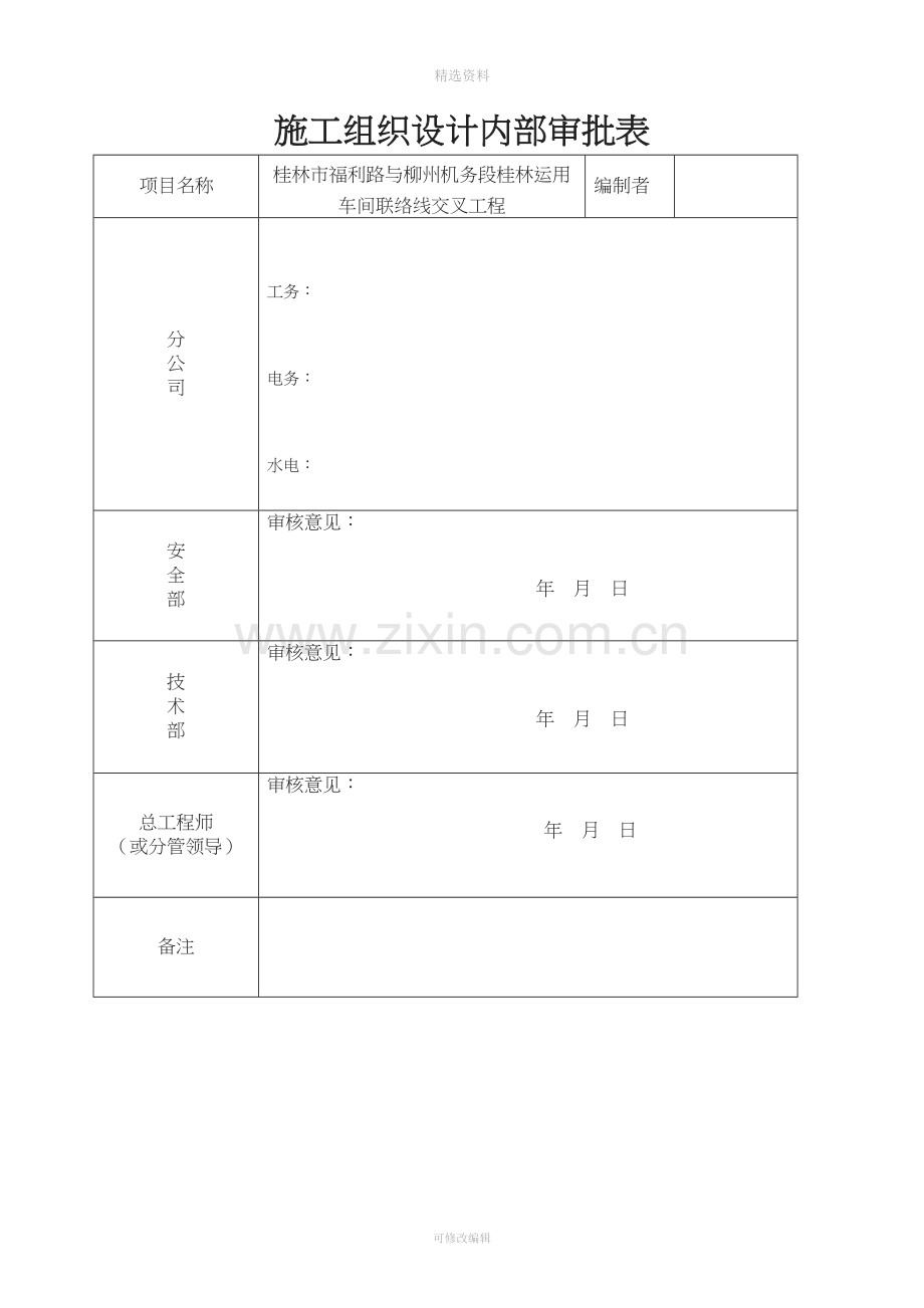 桂林市福利路下穿铁路立交桥施工组织设计.doc_第2页