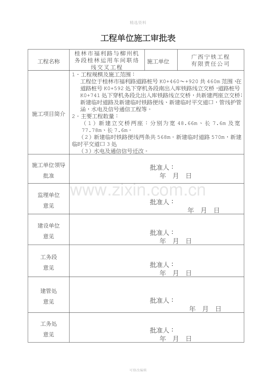 桂林市福利路下穿铁路立交桥施工组织设计.doc_第3页