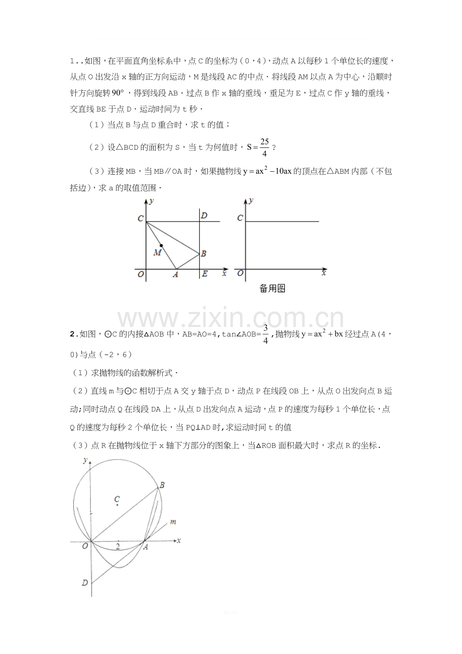 中考数学压轴专题：动点问题-解析版.doc_第1页