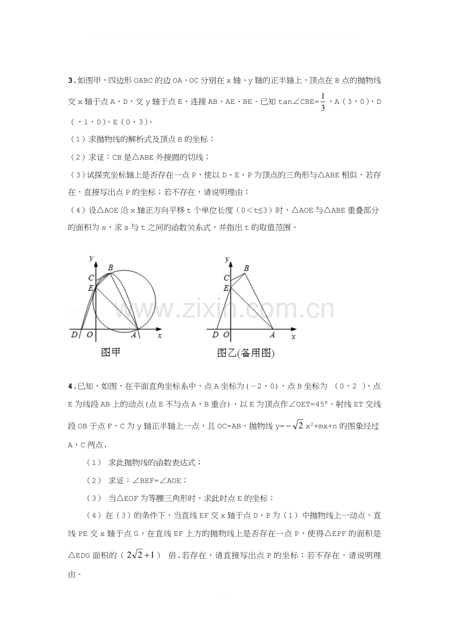 中考数学压轴专题：动点问题-解析版.doc_第2页