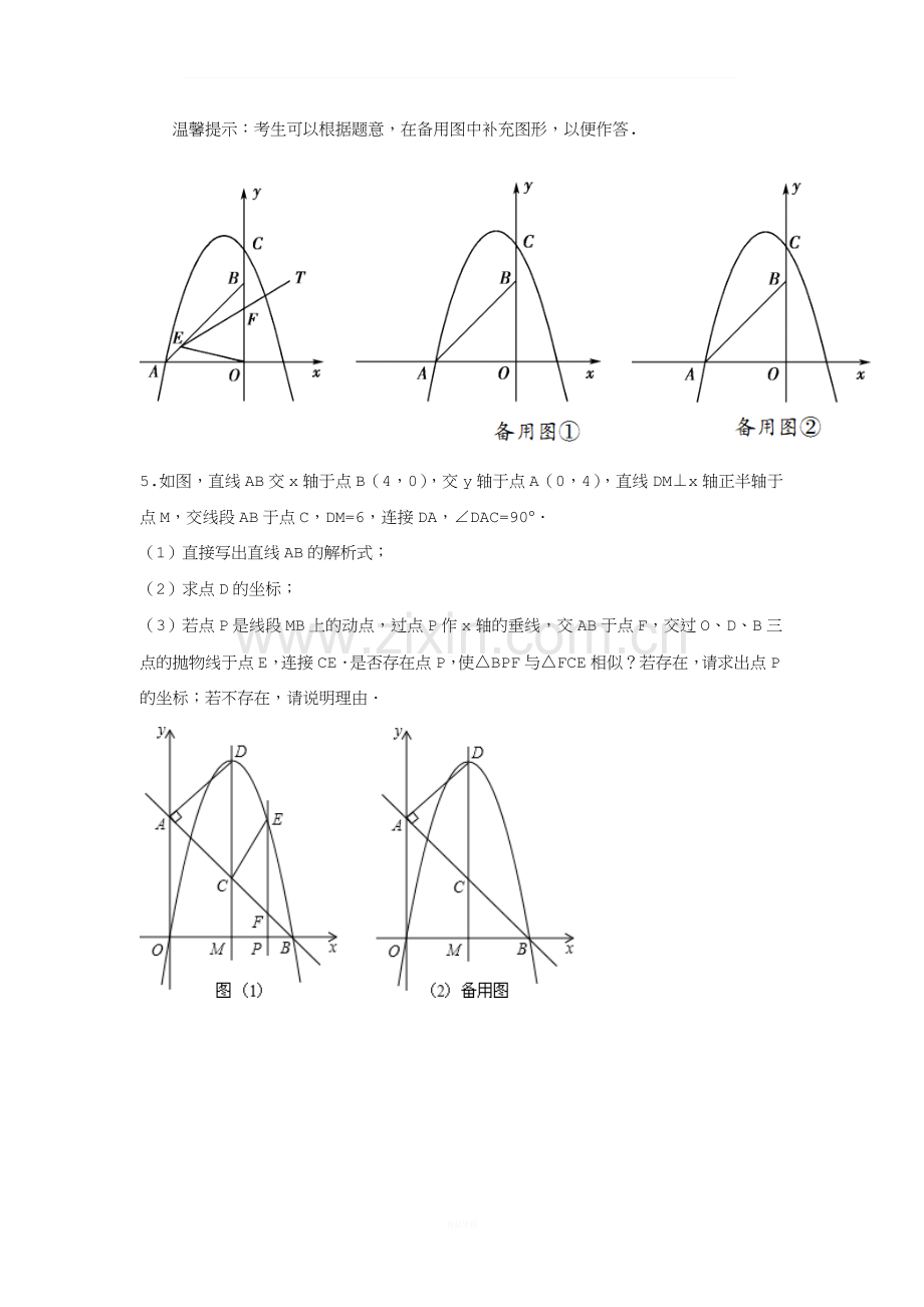 中考数学压轴专题：动点问题-解析版.doc_第3页