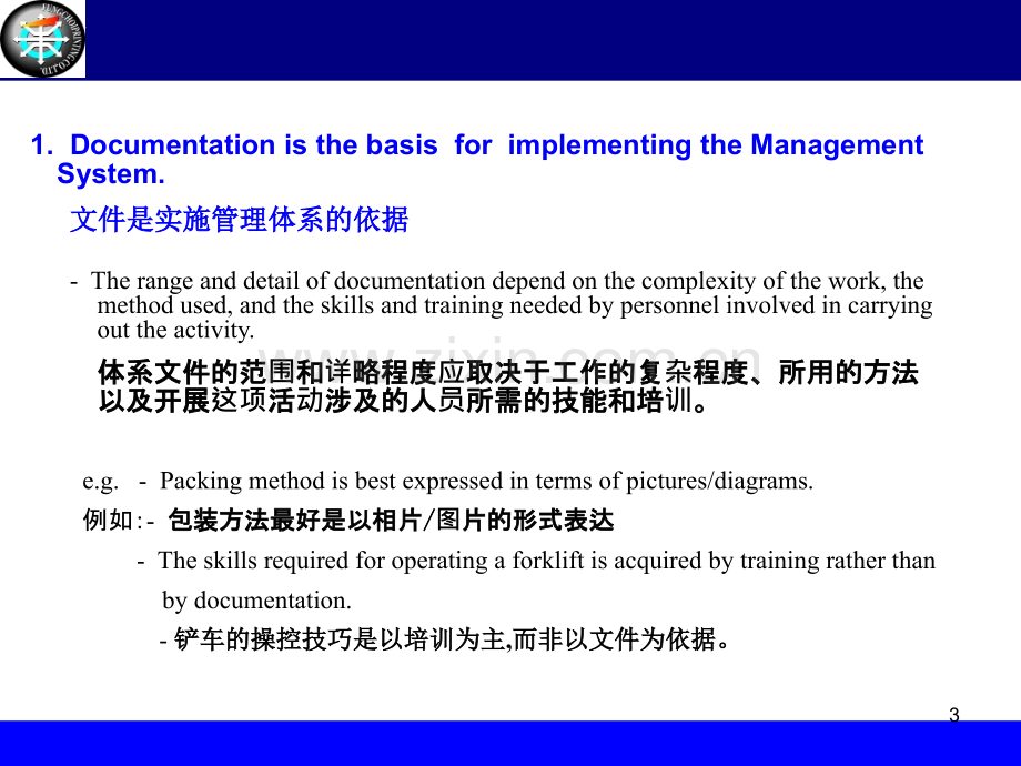 【文件编写】集团文件编写技巧培训WORD页PPT课件.ppt_第3页