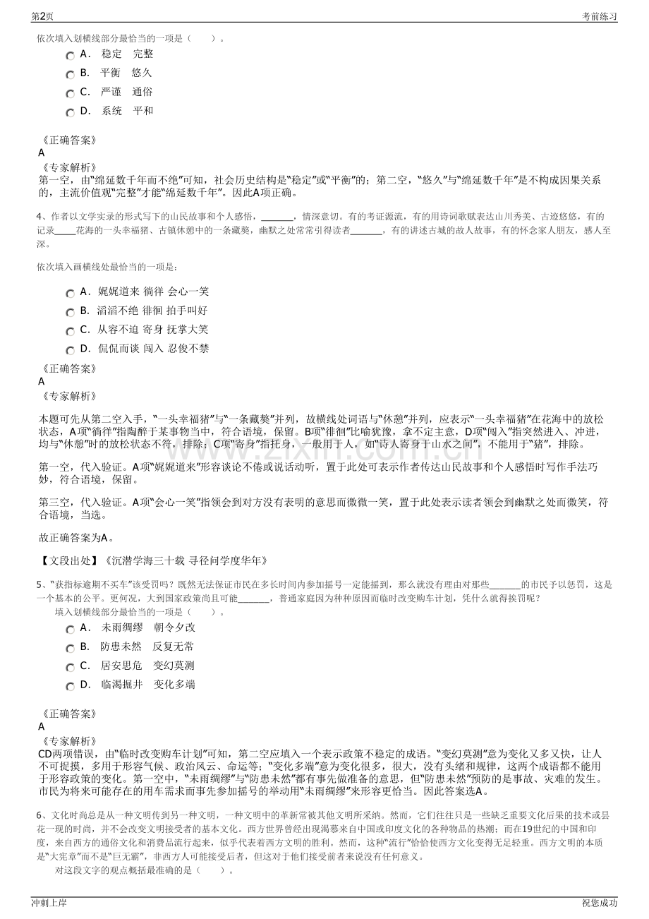 2024年江西水务集团有限公司招聘笔试冲刺题（带答案解析）.pdf_第2页