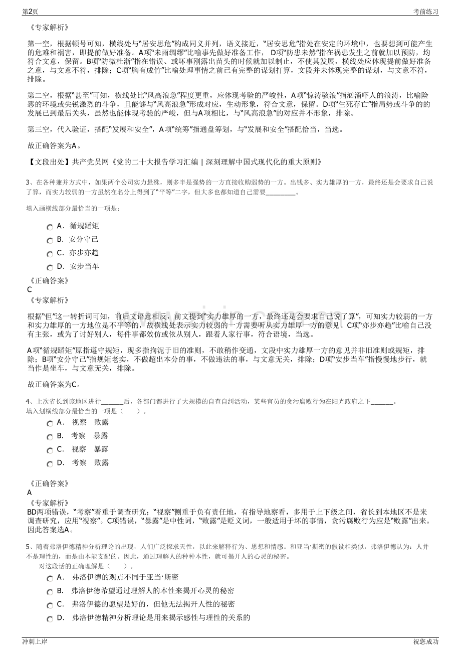 2024年国电广西电力有限公司招聘笔试冲刺题（带答案解析）.pdf_第2页