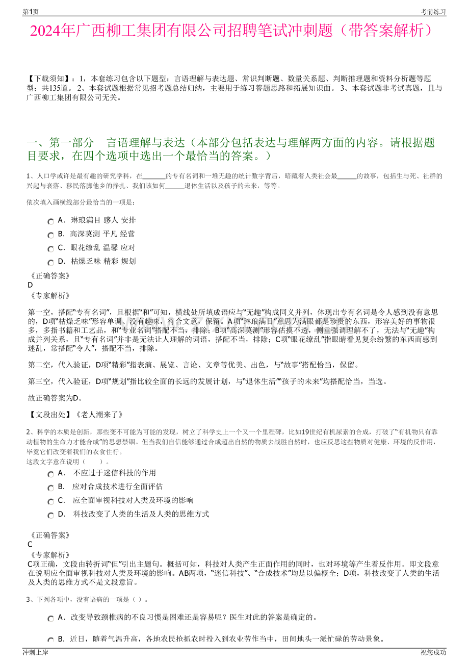 2024年广西柳工集团有限公司招聘笔试冲刺题（带答案解析）.pdf_第1页