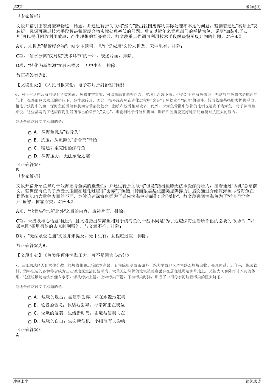 2024年广西柳工集团有限公司招聘笔试冲刺题（带答案解析）.pdf_第3页