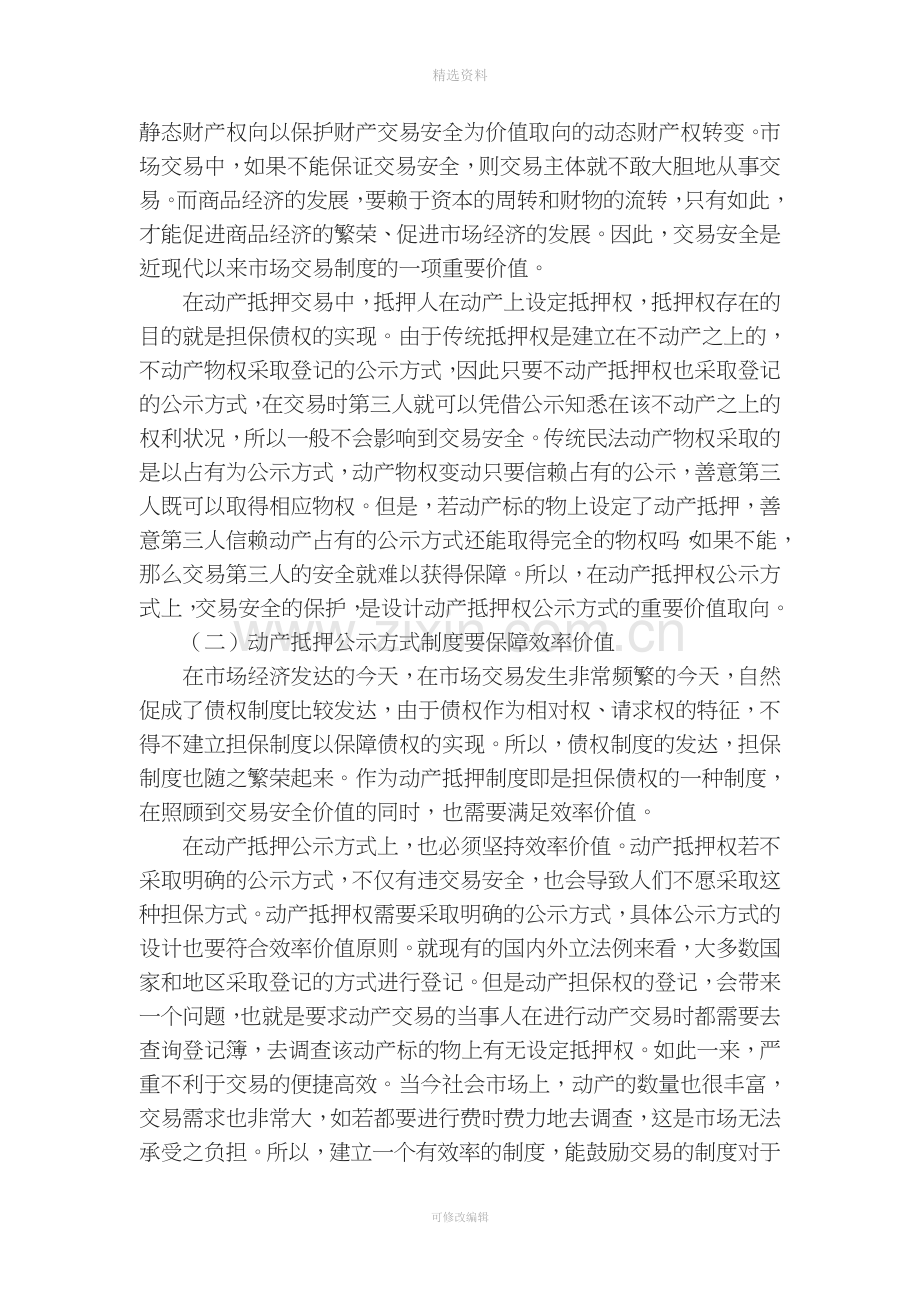 动产抵押公示制度浅析.doc_第2页