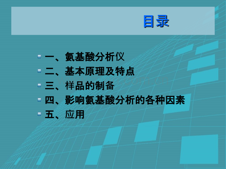 氨基酸分析基本原理与应用.ppt_第2页