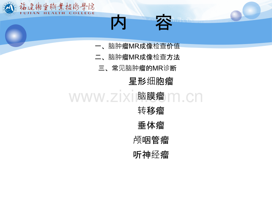 磁共振成像诊断+MRI脑部常见肿瘤ppt课件.ppt_第2页