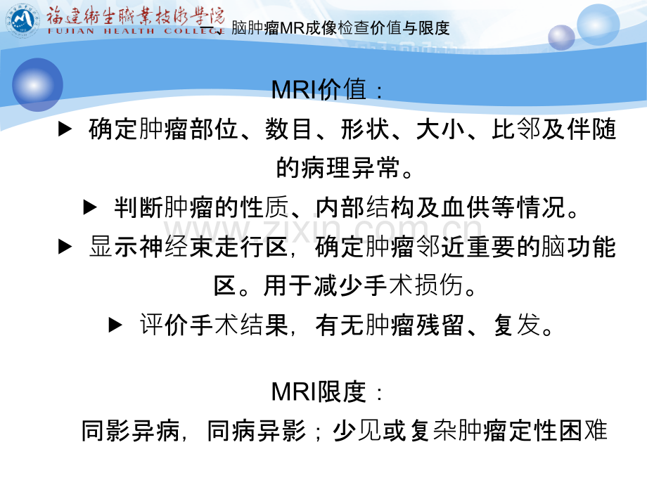 磁共振成像诊断+MRI脑部常见肿瘤ppt课件.ppt_第3页