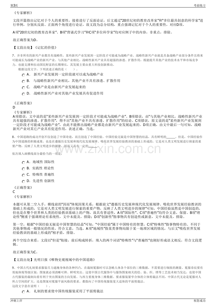 2024年中核中原面向中核集团招聘笔试冲刺题（带答案解析）.pdf_第3页